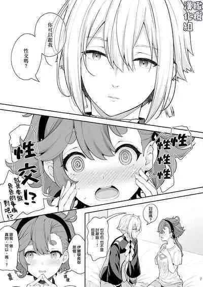 Elan to Suletta no Sex Shinai to Derarenai Heya | 伊兰和苏莱塔不做爱就出不去的房间