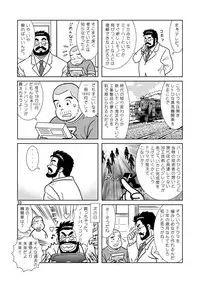 [Bansanchi (Banjaku)] Kuma Kuma Cafe [Digital]