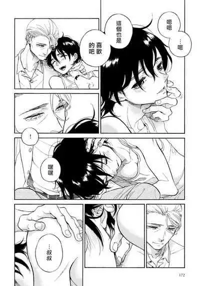 Jupiter ni Onegai | 向木星许愿 Ch. 2-5