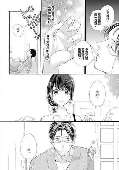 宅女愛上肉食紳士～絕頂！大叔級的神技～ 6