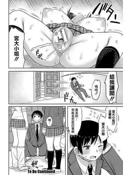 Kotoshi kara Kyougaku no Gakkou ni Nyuugaku shitara Otoko ga Boku dake datta Ch. 5