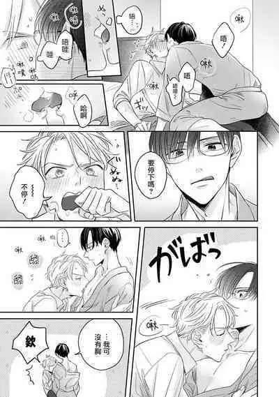 Zettai Koukai Sasemasen kara! | 我绝对不会让你后悔的! Ch. 3