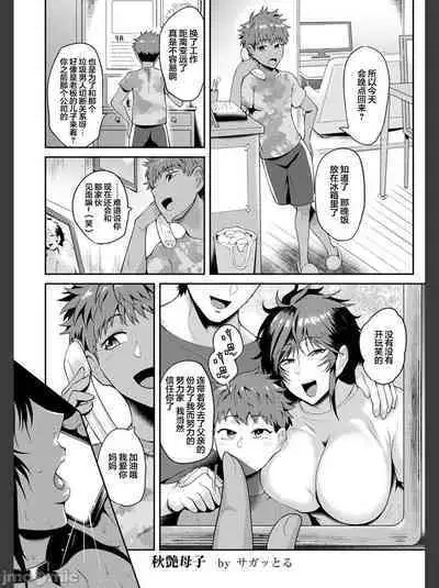 [サガツと］夏艳母姿 【中国翻译】