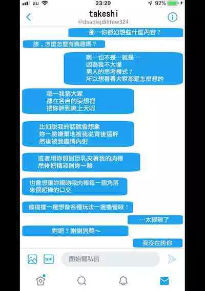 彼女にエロ自撮り垢を始めてもらった