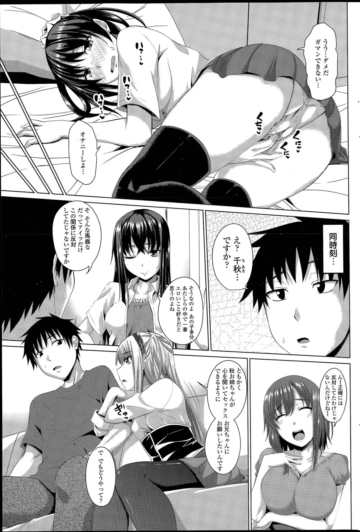 ほぉーすローテーション Ch. 1-4