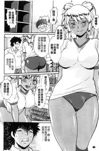 [Manabe Jouji] Katakute Futokute Atsui no o | 硬挺又粗大又熱的那個♡ [Chinese]