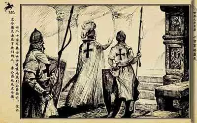 十字军的覆灭 黄云松 张昌洵绘 岭南美术出版社 上+下