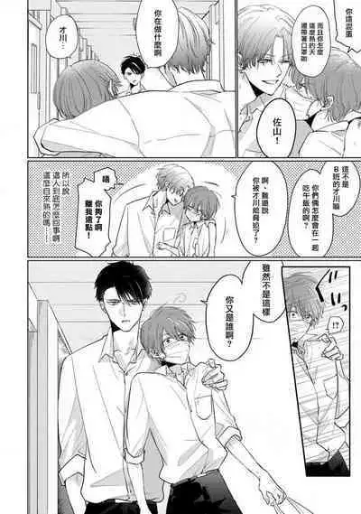 Mask Danshi wa Koishitakunai no ni 2 | 口罩男子明明不想恋爱2 Ch. 11-19