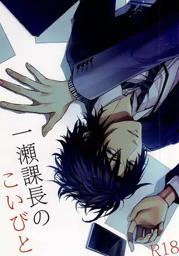 (Shuumatsu no Yogen) [Small Clone (Kaya to Sae)] Ichinose Kachou no Koibito (Owari no Seraph)