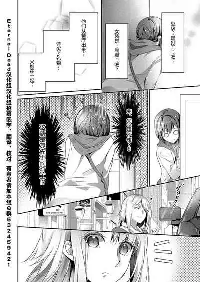 Skirt no Naka wa Kedamono deshita. Ch. 16