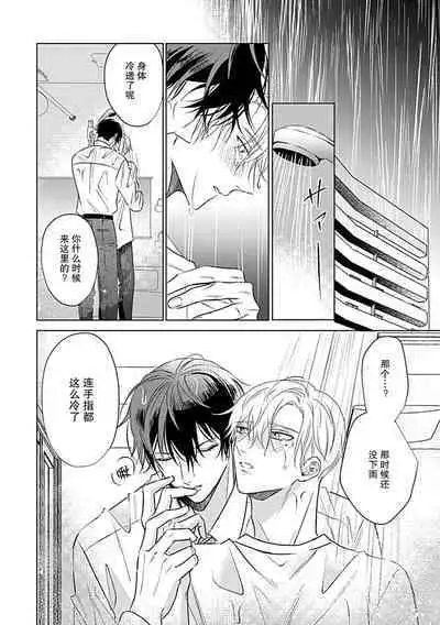 Nakimushi Honey no Aishikata | 爱哭鬼恋人的爱情法则 1-3