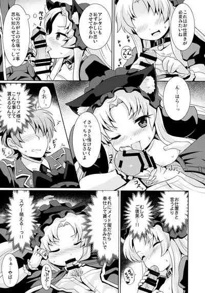 Goshujin-sama to Geboku no Kankei