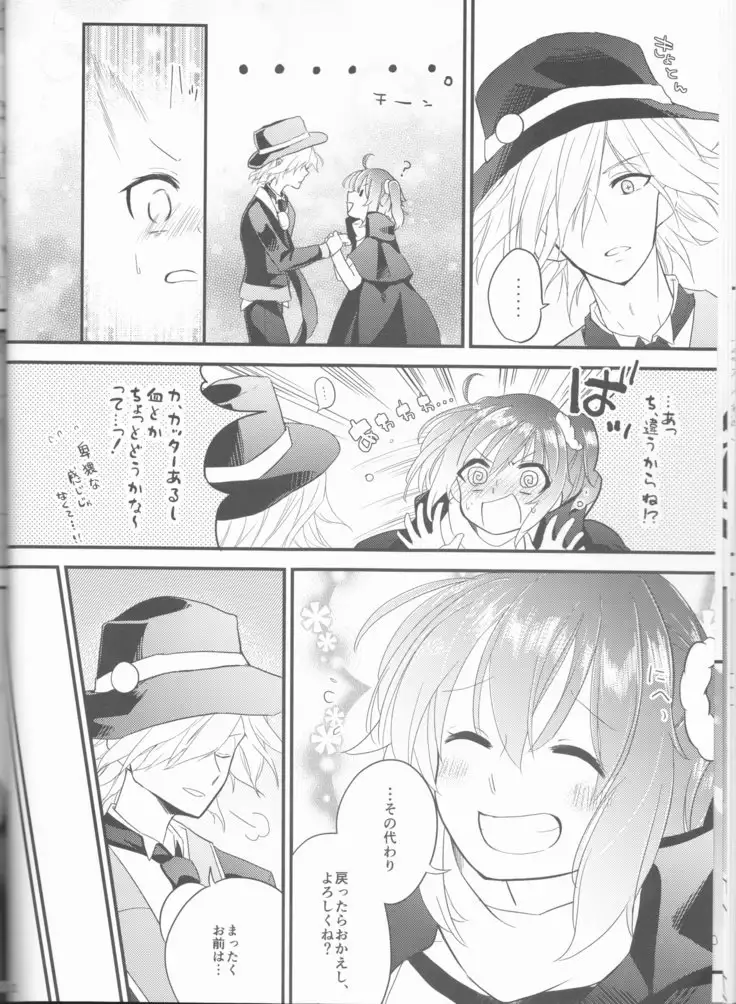 Yume no Ondo - Warmth of the dream