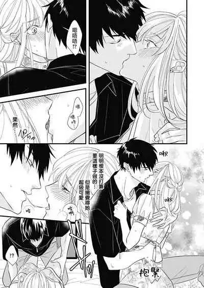 Asahi-kun wa, Namaiki Zakari no Otokonoko. | 女装大佬旭君他又美又娇 Ch. 1