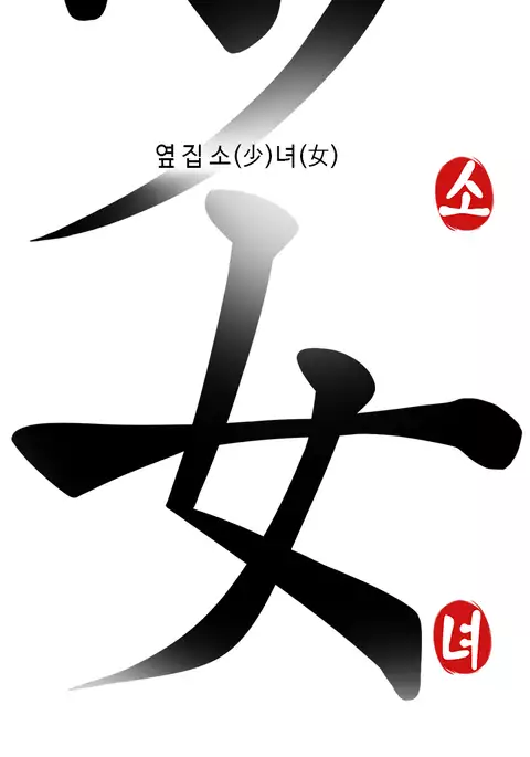 Girl Next Door Ch.1-30