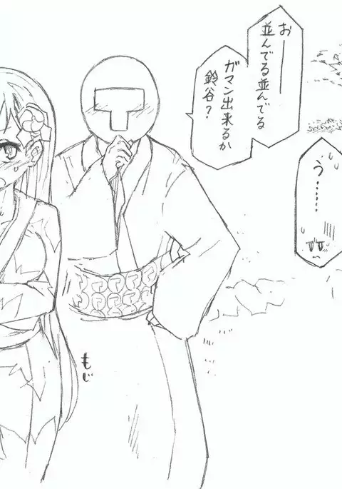 鈴谷と尿意と夏祭り