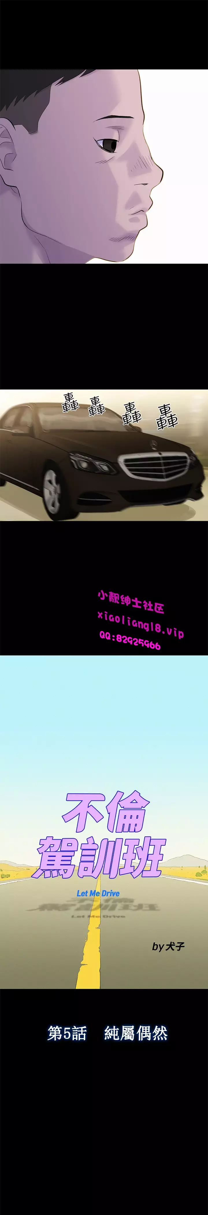 中文韩漫 不倫駕訓班 Ch.0-5