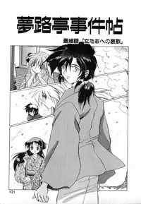 [Izumo Kuutarou] Yumejitei Jikenchou