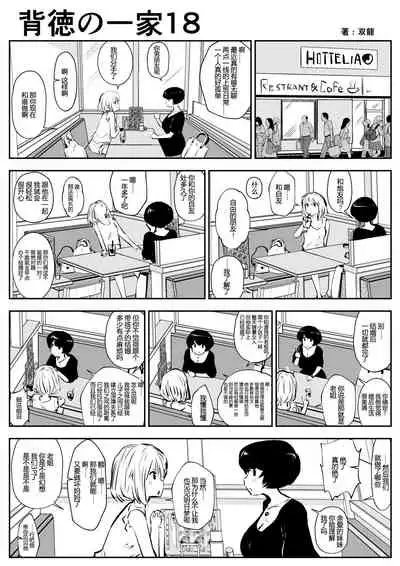 [Souryuu] Haitoku no Ikka | 背德的一家 [Chinese] [吸住没碎个人汉化]