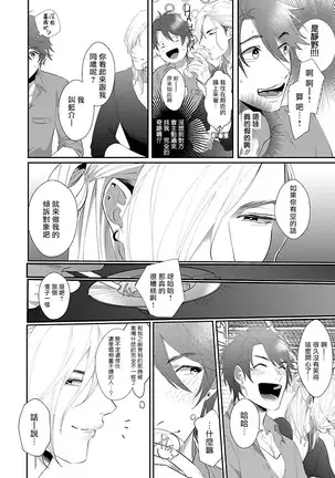 Omae no Inu ni Naritai | 想做你的狗 Ch. 1