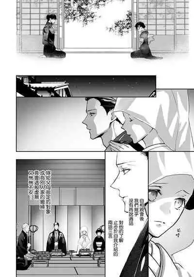 seifuku no renjou migawari kekkon nosutarujia 1 | 怀旧浪漫谭•替身新娘嫁对制服郎