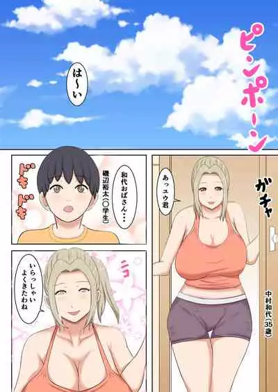 Nandemo Amae sasete kureru Oba-san no Nikutai