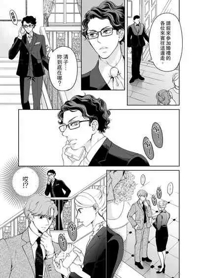 将妳的一切全部拥入怀中~交往0日、立刻结婚！？~ 01-23 Chinese [拾荒者汉化组]