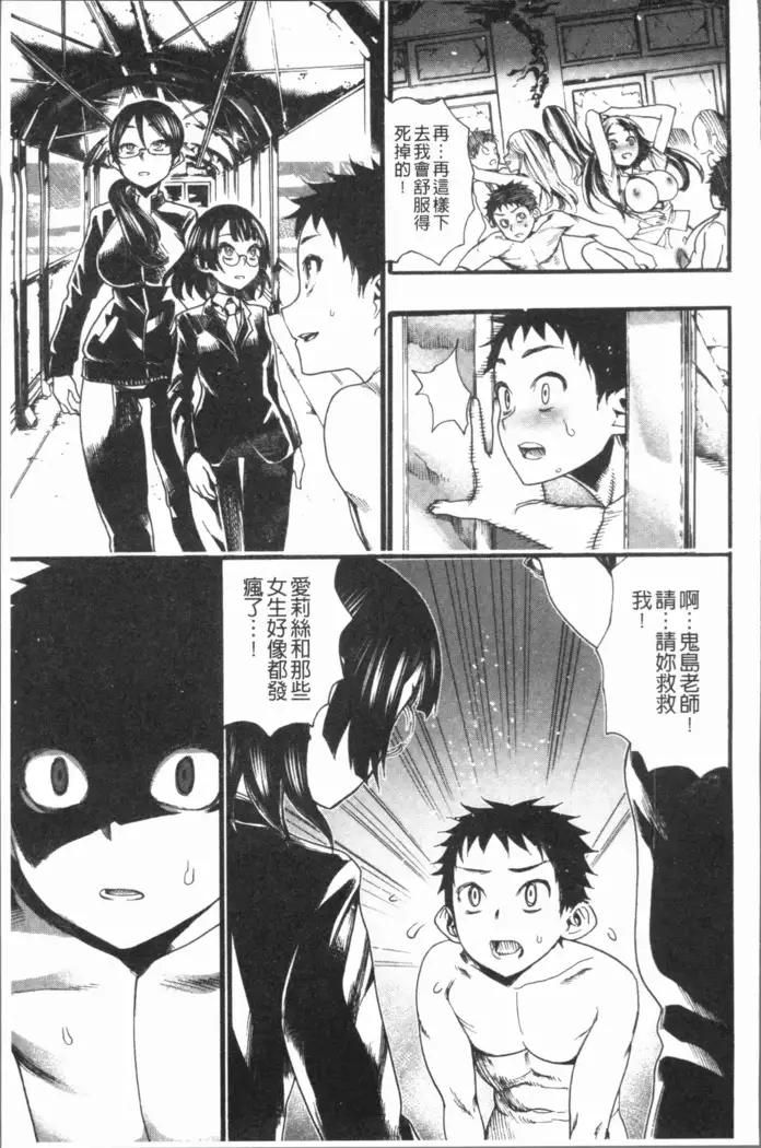 Mankai! Harem School