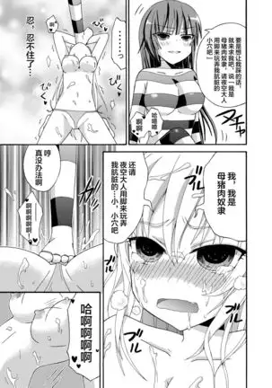 Watashi wa Yozora ni Ryoujoku Saretai