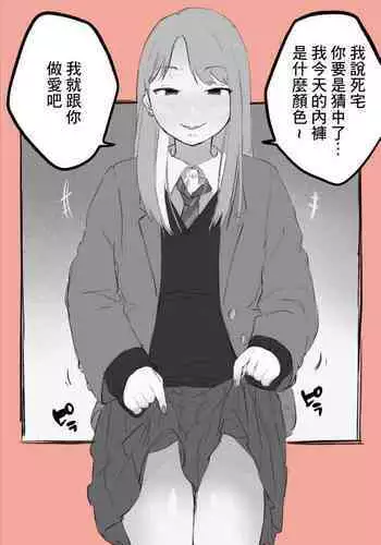 Otaku-kun to Namaiki Gyaru