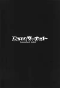 (C94) [Monochrome Circuit (racer)] Waruiko Abby wa Kamatte-chan (Fate/Grand Order)