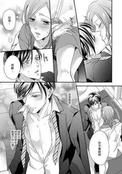 Demo Shachou wa Bra o Shite iru. | 但社长他穿bra欸。 1-3