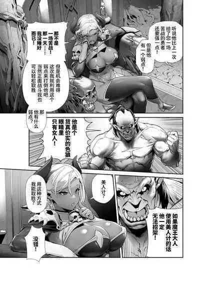 何を言っても信じちゃうラスボス魔王さま