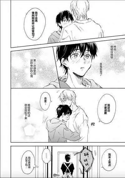 Nii-san wa Omega no Ore to Tsugai ni Naritai | 哥哥想和身为Omega的我结成番