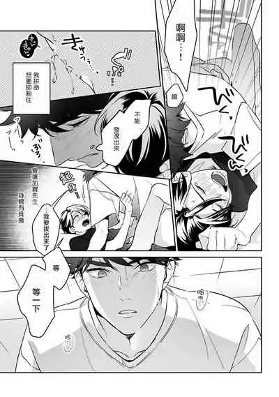 Yume nara Doko made Yurusaremasu ka? | 如果是梦的话能原谅到哪一步呢? Ch. 1-6+特典