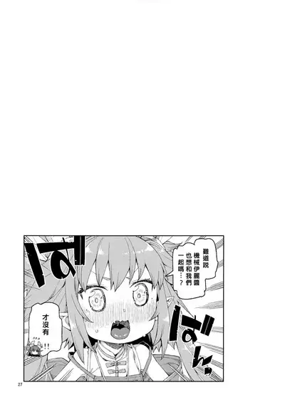 Nakamahazure wa Iya!