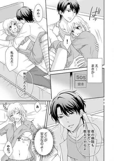 幼なじみはヘンタイ主治医～これ、触診じゃなくて愛撫じゃない!？【完全版】