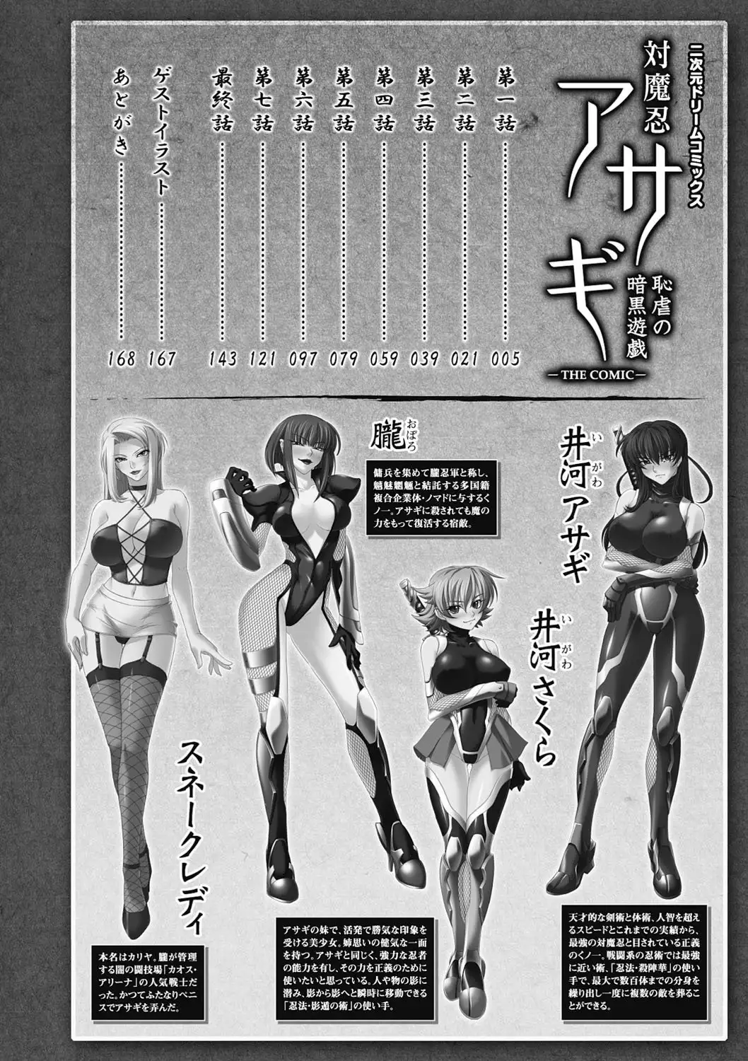 taimanin asagi hajigyaku no ankoku yuugi THE COMIC