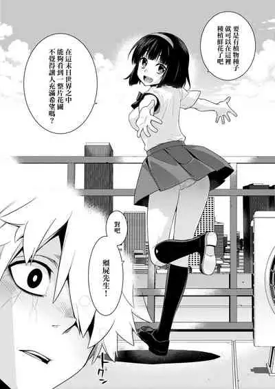 [Yaya Hinata] Ashita, Sekai ga Owaru nara | 世界、如果將在明日終結 [Chinese] [Digital]