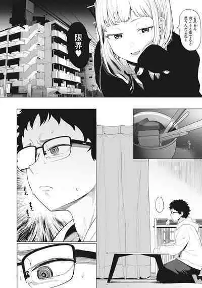 Eightman sensei no okagede kanojo ga dekimashita!