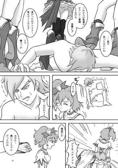 フェティッシュズリキュア