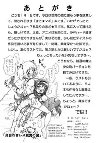 [Rat Tail (Irie Yamazaki)] "Mado★Magi" Anal & Scatolo Sakuhinshuu (Puella Magi Madoka Magica) [Digital]