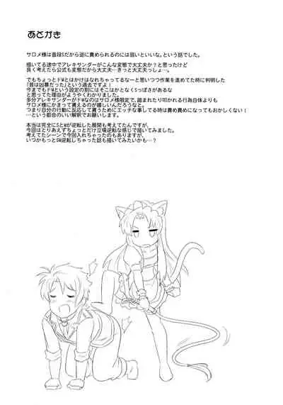 Goshujin-sama to Geboku no Kankei