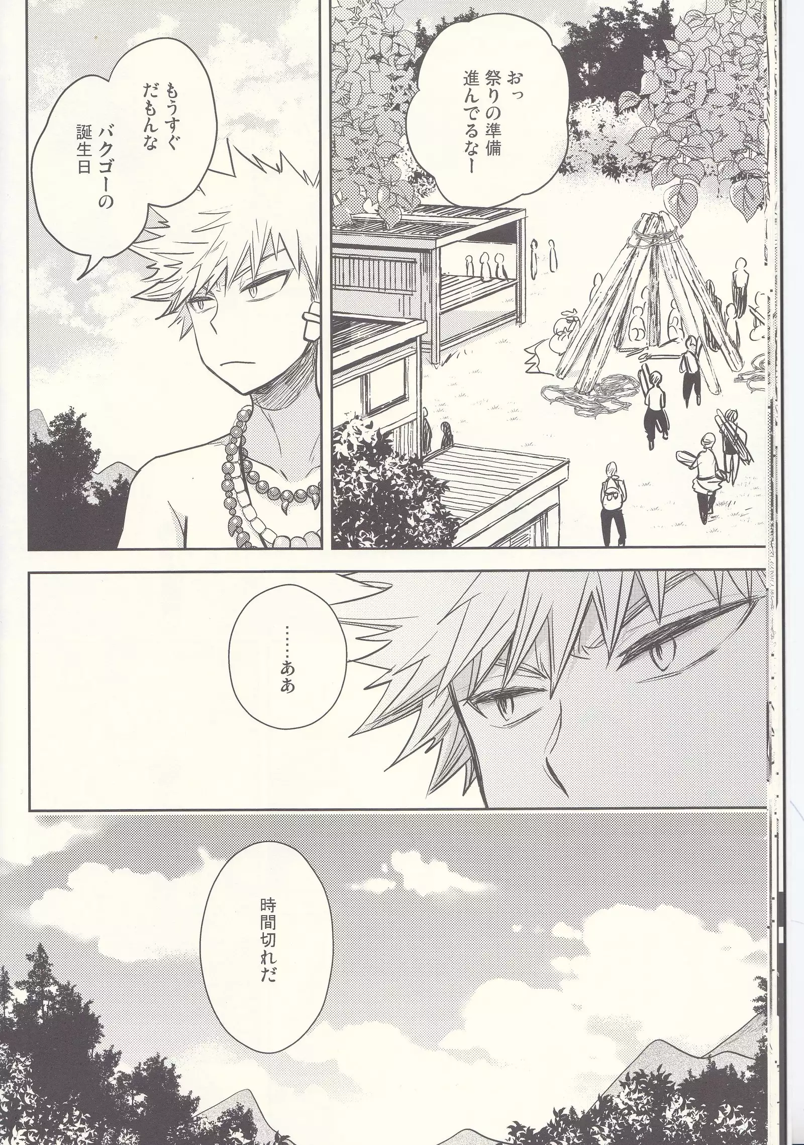 あかつきのあぎと