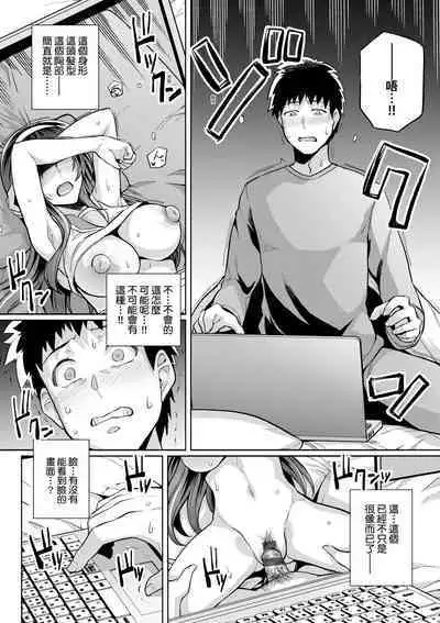 Ane wa Oyaji ni Dakareteru | 姊姊對養父投懷送抱