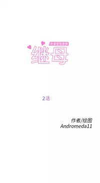 继母 1-8 Chinese