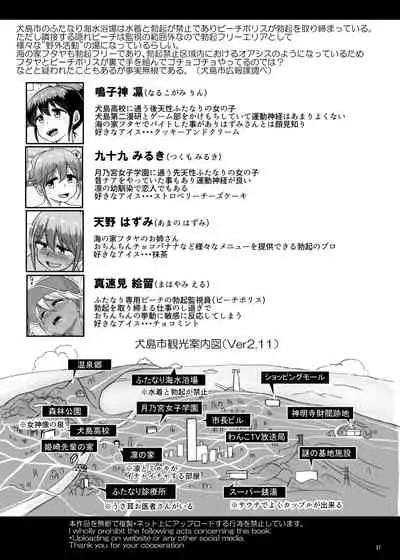 全裸でふたなりビーチバレー★