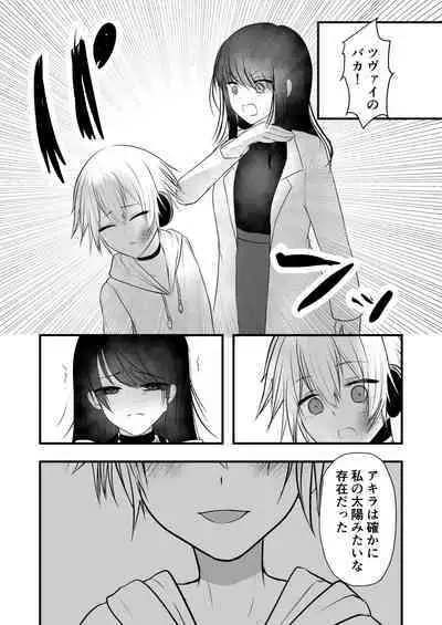 仄暗いおねえさんにいっぱい愛される【下】