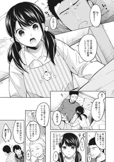 [Fumitsuki Sou] 1LDK+JK Ikinari Doukyo? Micchaku!? Hatsu Ecchi!!? Ch. 1-19