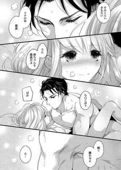 [Tsuchihashi Akari] Ichaicha shiyou yo, Kuma-kei Kareshi-kun 1